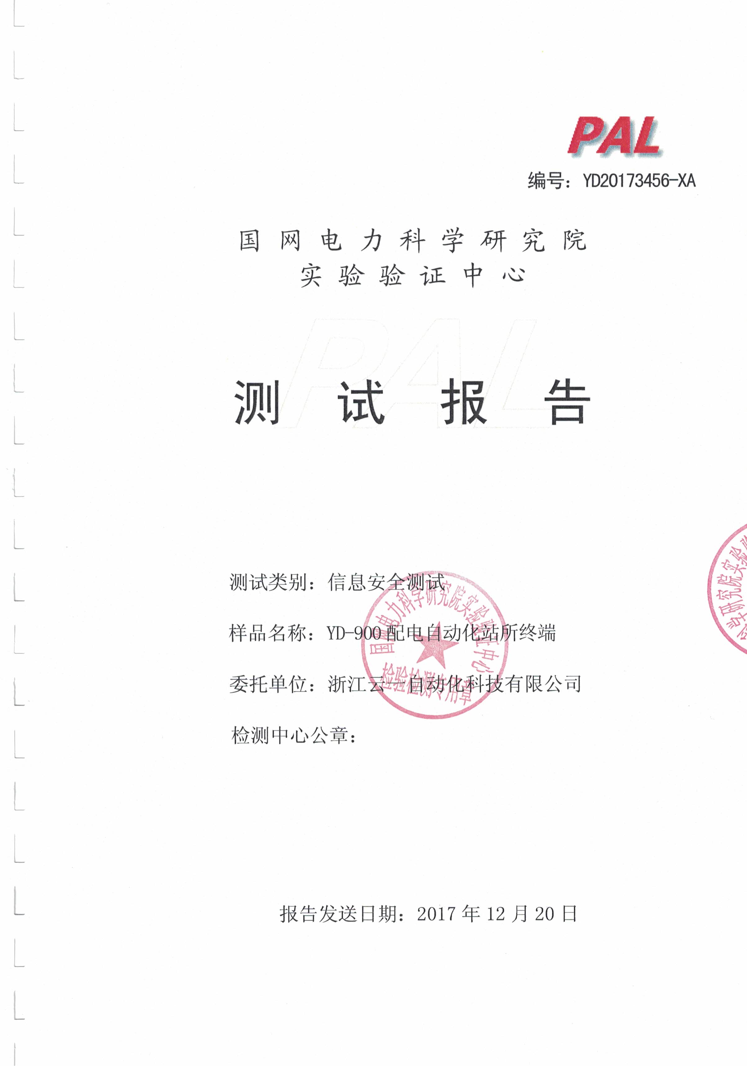 檢測報告 檢測報告